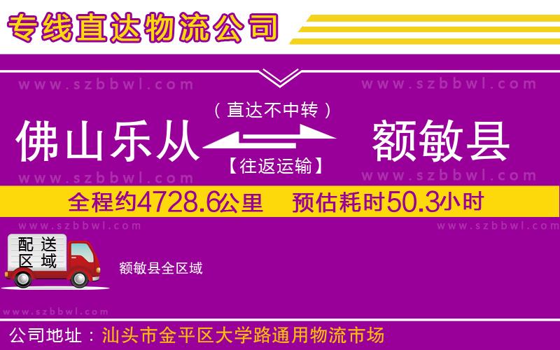 佛山樂從鎮(zhèn)到額敏縣物流專線