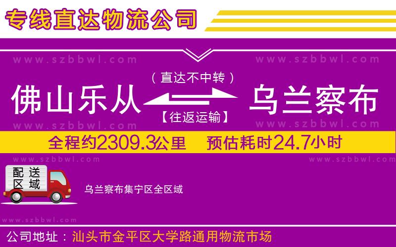 佛山樂從鎮(zhèn)到烏蘭察布集寧區(qū)物流專線