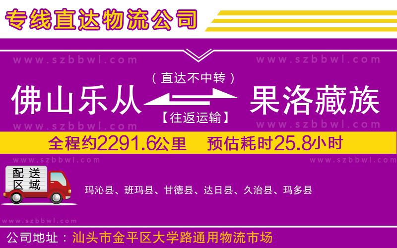 佛山樂(lè)從鎮(zhèn)到果洛藏族自治州物流專線