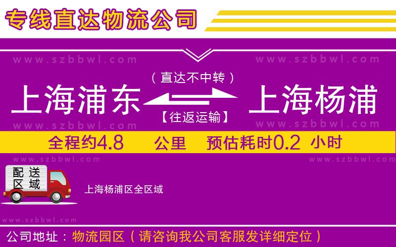 上海浦東區(qū)到上海楊浦區(qū)物流專線