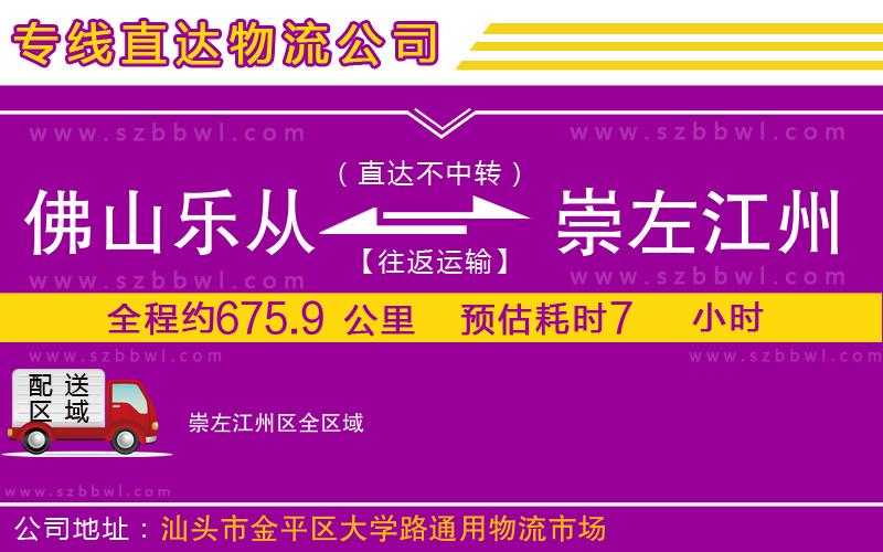 佛山樂(lè)從鎮(zhèn)到崇左江州區(qū)物流專線