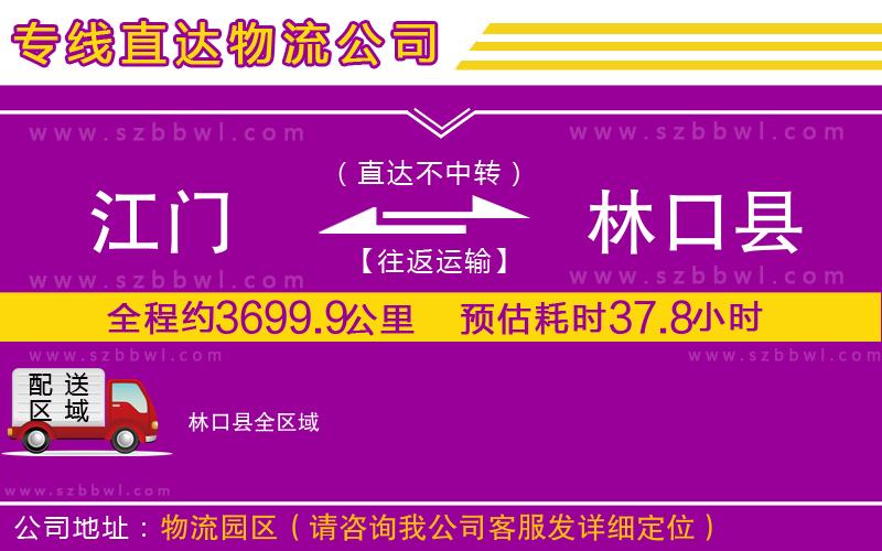 江門到林口縣物流專線