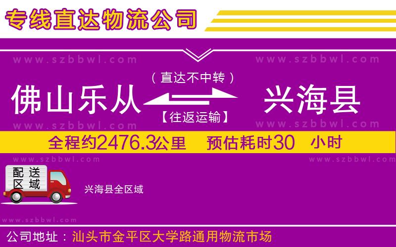 佛山樂(lè)從鎮(zhèn)到興?？h物流專線