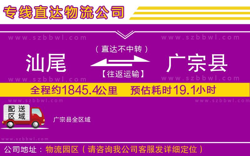 汕尾到廣宗縣物流公司