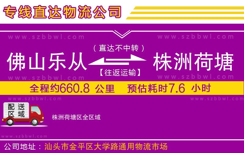 佛山樂從鎮(zhèn)到株洲荷塘區(qū)物流專線