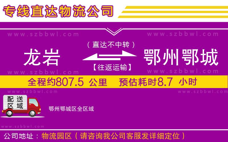 龍巖到鄂州鄂城區(qū)物流專線