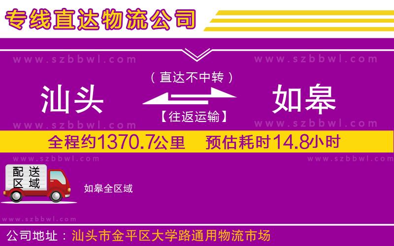 汕頭到如皋物流專線