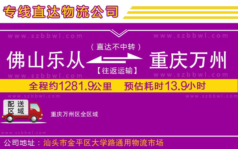 佛山樂從鎮(zhèn)到重慶萬州區(qū)物流公司