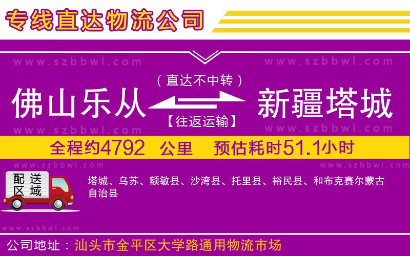 佛山樂從鎮(zhèn)到新疆塔城地區(qū)物流公司