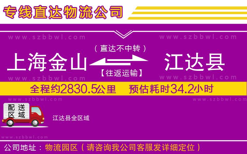 上海金山區(qū)到江達(dá)縣物流專線