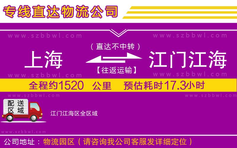 上海到江門(mén)江海區(qū)物流專線