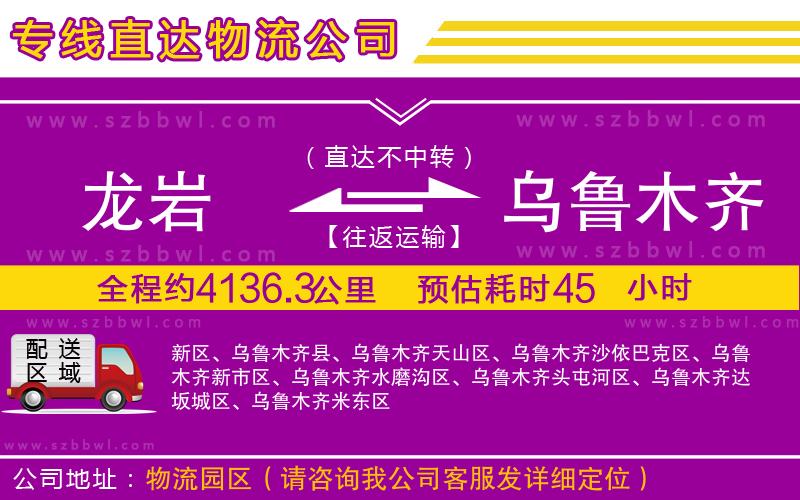 龍巖到烏魯木齊物流公司