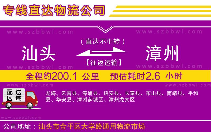 汕頭到漳州物流專線
