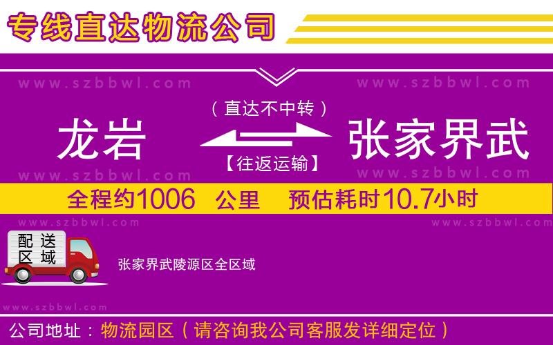 龍巖到張家界武陵源區(qū)物流公司
