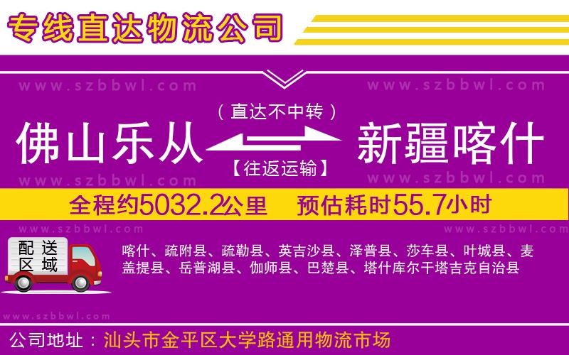 佛山樂(lè)從鎮(zhèn)到新疆喀什地區(qū)物流公司
