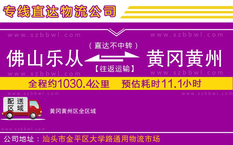 佛山樂從鎮(zhèn)到黃岡黃州區(qū)物流專線