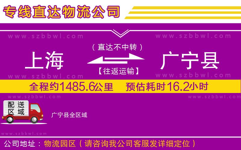 上海到廣寧縣物流公司