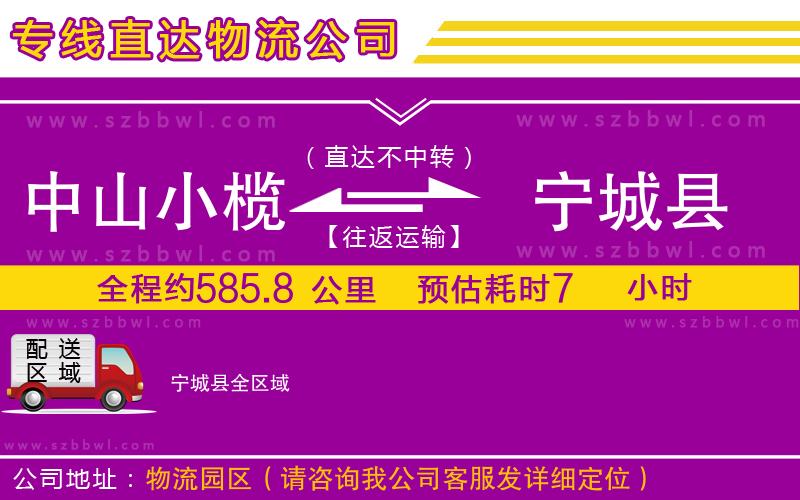 中山小欖到寧城縣物流公司