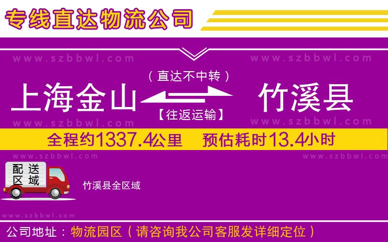 上海金山區(qū)到竹溪縣物流公司