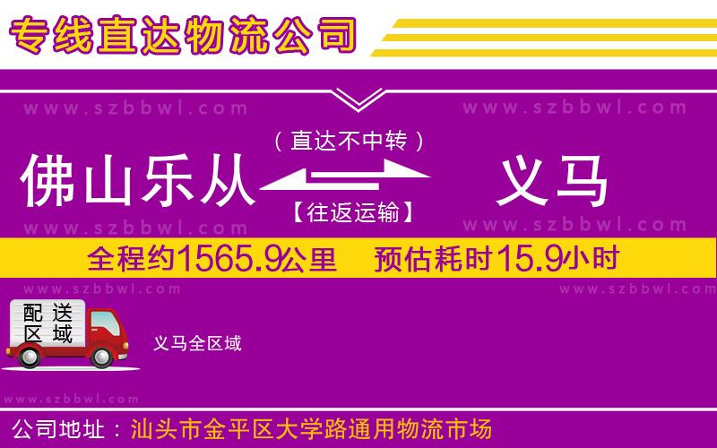 佛山樂從鎮(zhèn)到義馬物流公司