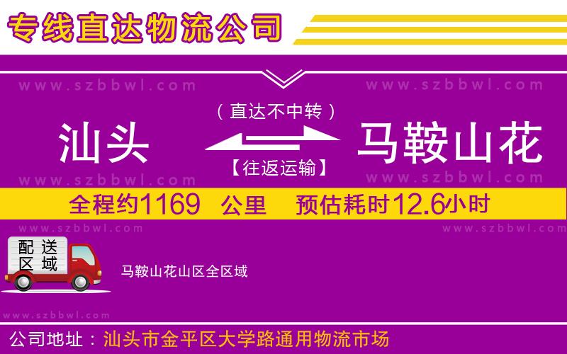 汕頭到馬鞍山花山區(qū)物流專(zhuān)線