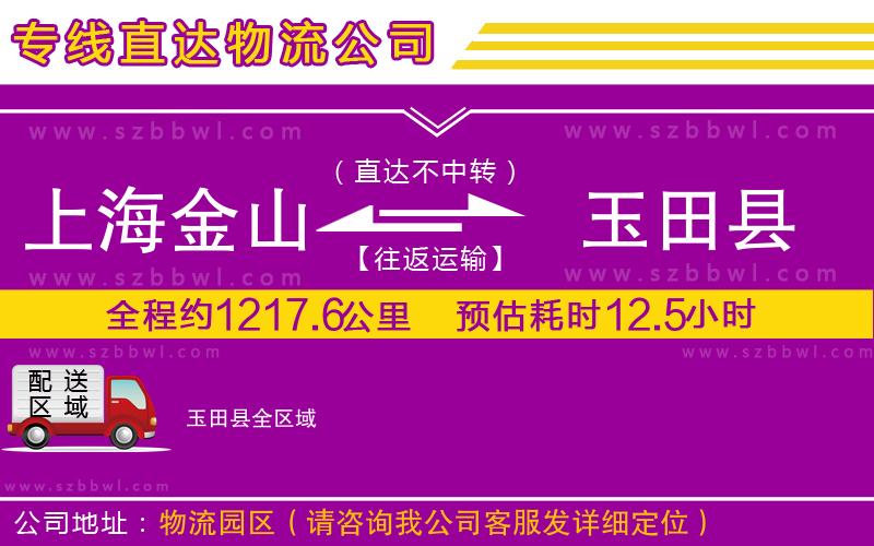 上海金山區(qū)到玉田縣物流專線