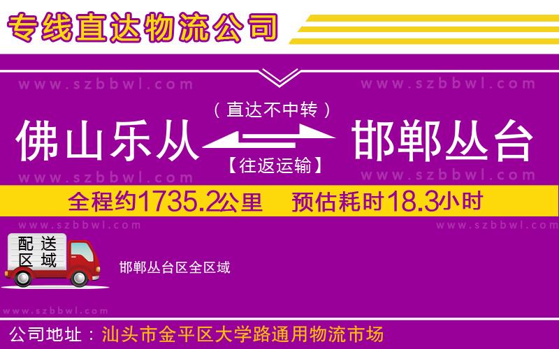 佛山樂從鎮(zhèn)到邯鄲叢臺(tái)區(qū)物流專線