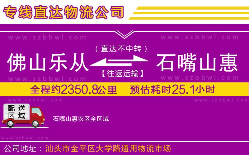佛山樂(lè)從鎮(zhèn)到石嘴山惠農(nóng)區(qū)物流公司