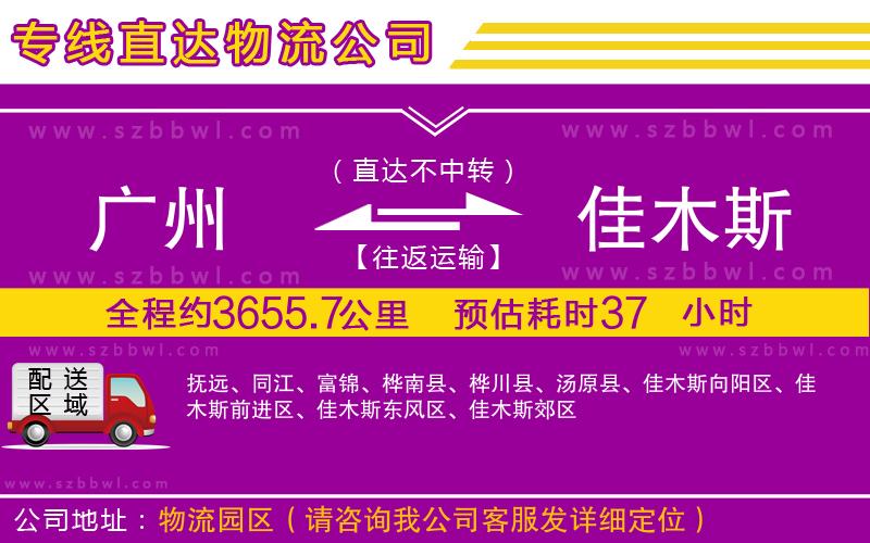 廣州到佳木斯物流專線
