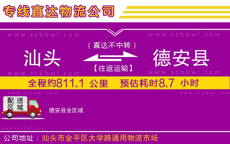 汕頭到德安縣物流專線