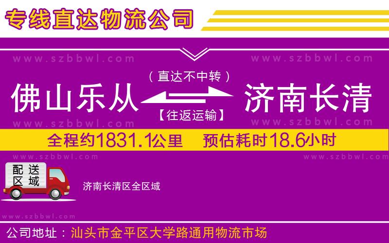 佛山樂從鎮(zhèn)到濟(jì)南長清區(qū)物流專線