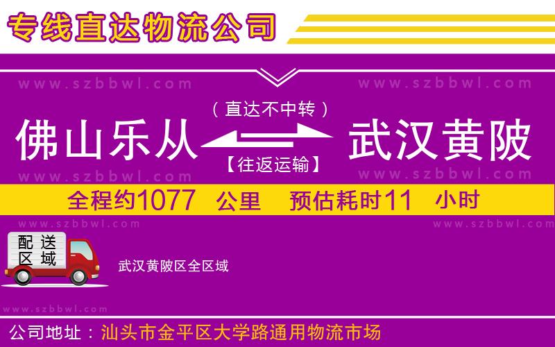 佛山樂(lè)從鎮(zhèn)到武漢黃陂區(qū)物流公司