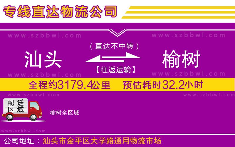 汕頭到榆樹物流公司