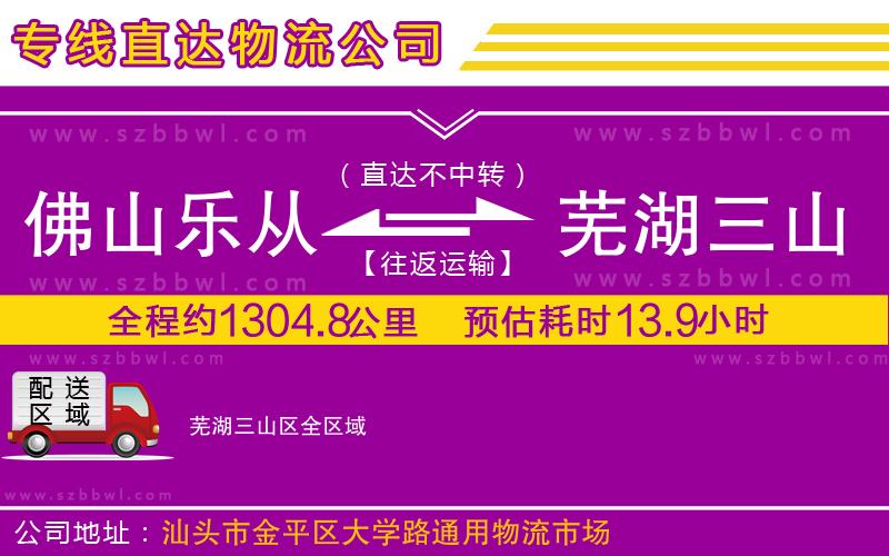 佛山樂從鎮(zhèn)到蕪湖三山區(qū)物流公司