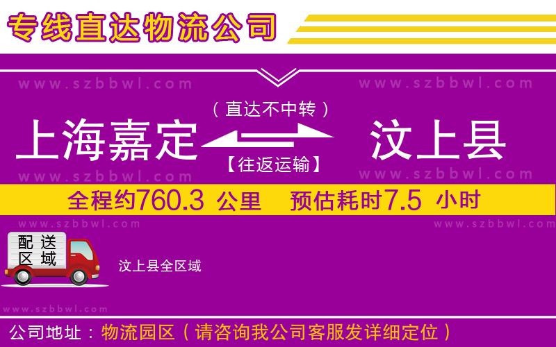 上海嘉定區(qū)到汶上縣物流公司