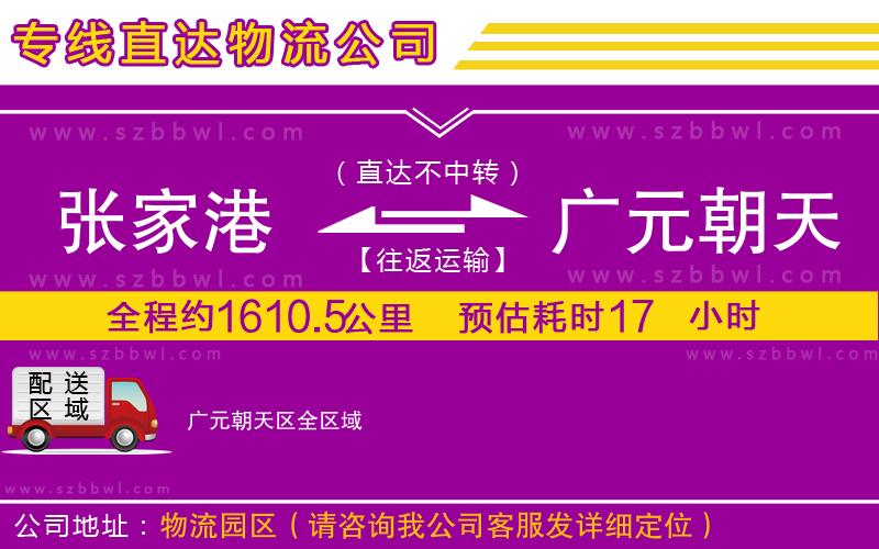 張家港到廣元朝天區(qū)物流專線