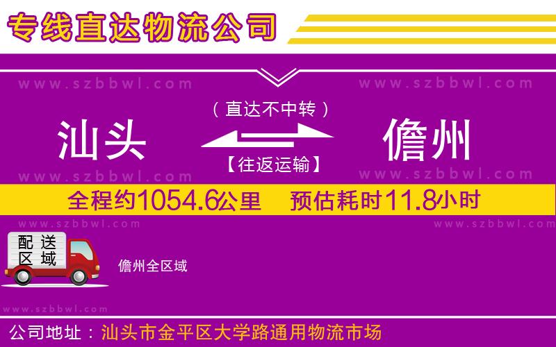 汕頭到儋州物流專(zhuān)線