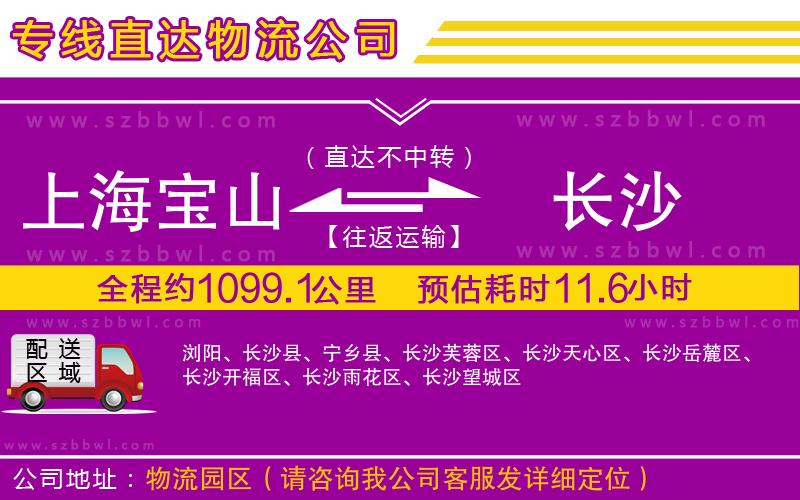 上海寶山區(qū)到長沙物流專線
