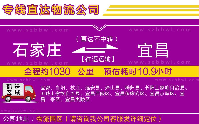 石家莊到宜昌物流公司