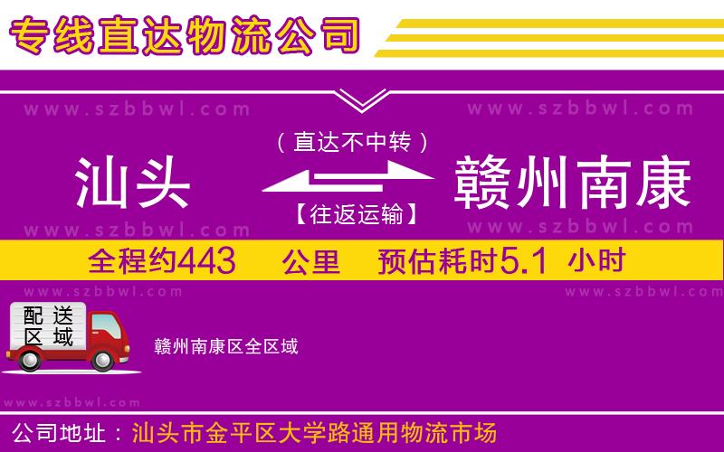 汕頭到贛州南康區(qū)物流專線