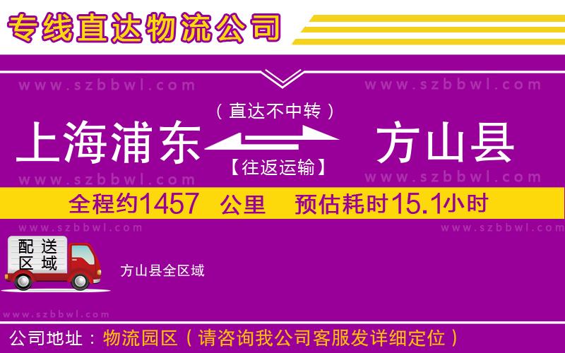 上海浦東區(qū)到方山縣物流專線
