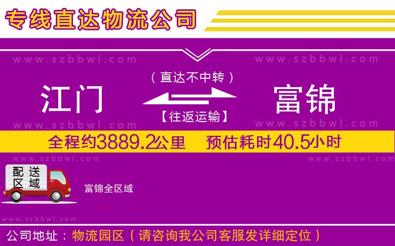 江門(mén)到富錦物流公司