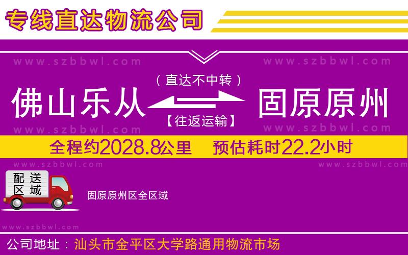 佛山樂從鎮(zhèn)到固原原州區(qū)物流專線