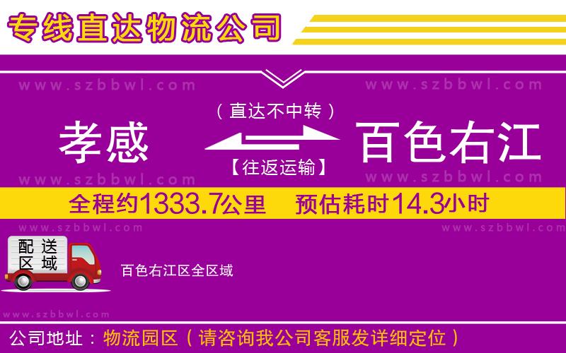 孝感到百色右江區(qū)物流公司