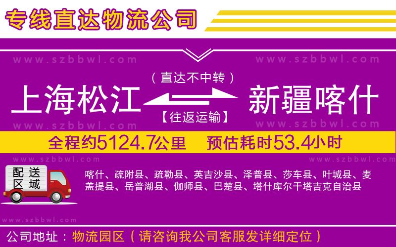 上海松江區(qū)到新疆喀什地區(qū)物流公司