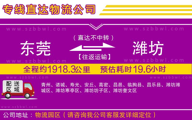 東莞到濰坊物流專線