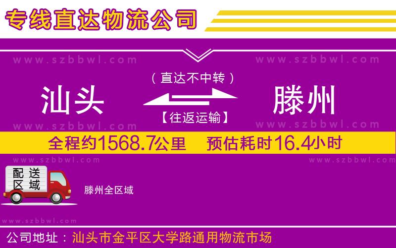 汕頭到滕州物流專(zhuān)線(xiàn)