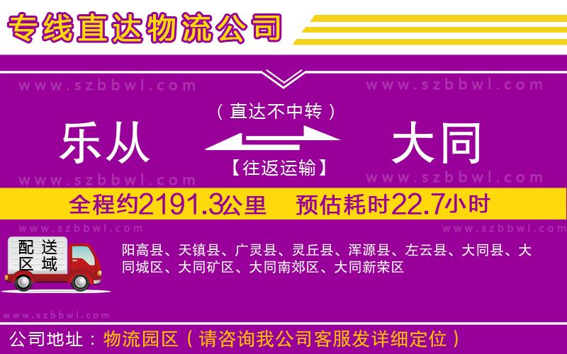 樂從到大同物流公司