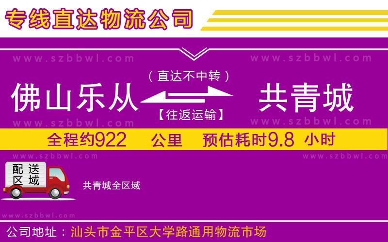佛山樂從鎮(zhèn)到共青城物流專線