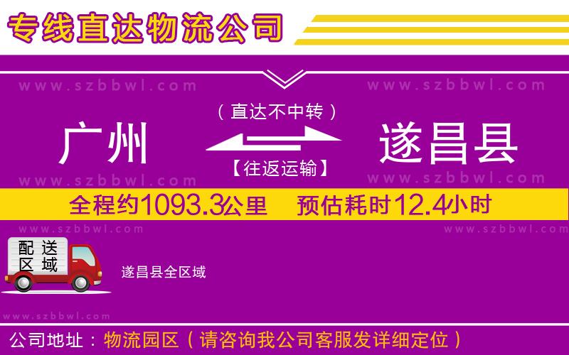 廣州到遂昌縣物流公司